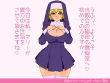 巨乳シスターさんのえっちなご奉仕, 日本語