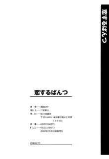 恋するぱんつ, 日本語