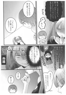 とつおん！ ～突然女の子になったので、俺のおっぱい揉んでみませんか？～, 日本語