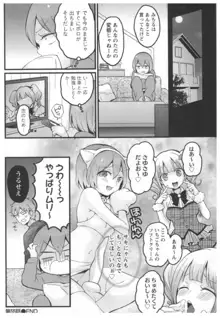 とつおん！ ～突然女の子になったので、俺のおっぱい揉んでみませんか？～ 3, 日本語