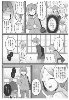 とつおん！ ～突然女の子になったので、俺のおっぱい揉んでみませんか？～ 3, 日本語