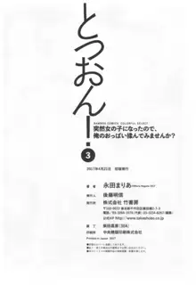 とつおん！ ～突然女の子になったので、俺のおっぱい揉んでみませんか？～ 3, 日本語