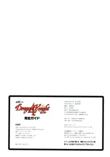 dragon knight 4 完全ガイド, 日本語