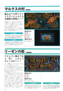 dragon knight 4 完全ガイド, 日本語