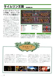 dragon knight 4 完全ガイド, 日本語