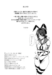 ふぇちこれ VOL.06 前編, 日本語