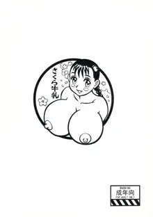 乳弾頭第二巻, 日本語