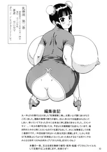 乳弾頭第二巻, 日本語