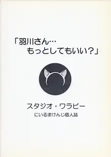 羽川さん...もっとしてもいい?, 日本語