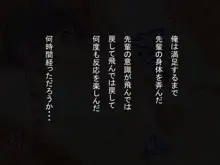 チョロい!?弄ばれる年下の先輩, 日本語