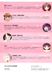 ぼくらのまちの性教育, 日本語