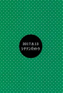 日焼けJSは援交したいっ!, 日本語