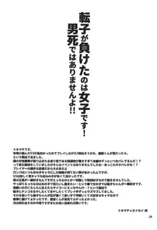 転子はチ○コが生えても男死のア○ルなんかに絶対負けません!, 日本語