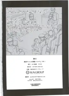 高波ちゃんは頑張ったかも。です!, 日本語