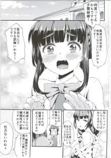 高波ちゃんは頑張ったかも。です!, 日本語