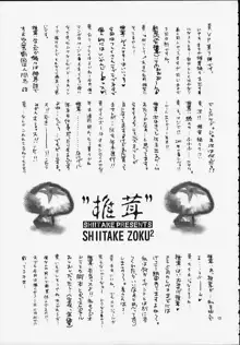 SHIITAKE ZOKU 2, 日本語