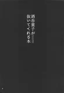 酒呑童子が抜いてくれる本, 日本語