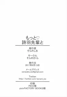 もっと♡詩羽センパイと, 日本語