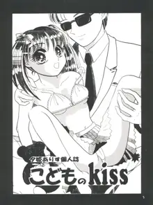 こどものKiss, 日本語