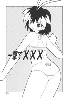 一撃でXXX, 日本語