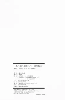 あくまくまじっく 完全版 1, 日本語