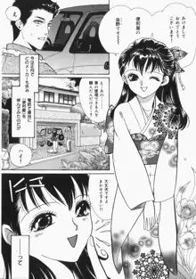 娘。狩り, 日本語