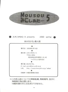 MOUSOU みにしあたー 5, 日本語