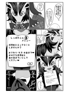 ようこそ！しっぽかふぇへ！, 日本語