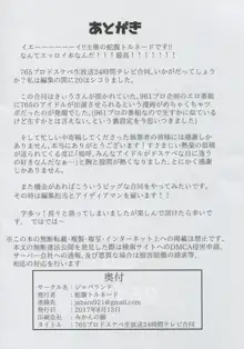 765プロドスケベ生放送24時間テレビ合同, 日本語