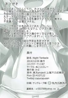 Night Tentacle, 日本語