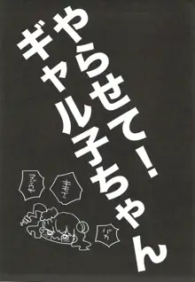 やらせて! ギャル子ちゃん, 日本語