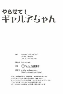 やらせて! ギャル子ちゃん, 日本語