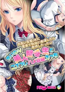 お高い金髪JKに電車で執拗に痴漢したら発情したったw 言いなり美人留学生とコスプレ ハメ放題えっち フルカラーコミック版, 日本語