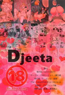 Djeeta, 日本語