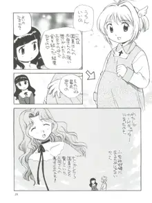 さくらと知世と大きなおちんちん, 日本語