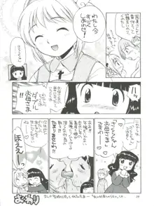 さくらと知世と大きなおちんちん, 日本語