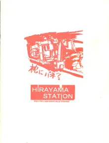 さくらと知世と大きなおちんちん, 日本語