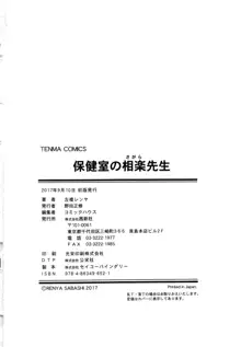 保健室の相楽先生, 日本語