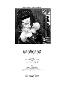 UROBOROS, 日本語