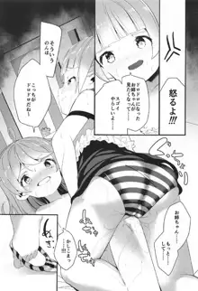 真中姉妹の制服, 日本語