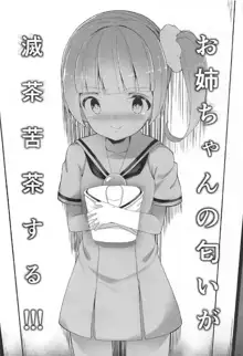 真中姉妹の制服, 日本語