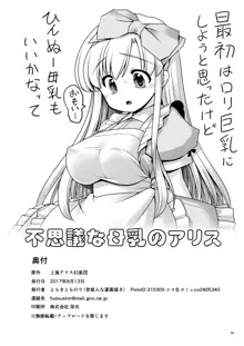 不思議な母乳のアリス, 日本語