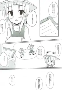 里で人気のまっさーじ屋さん chart.1 洩矢諏訪子, 日本語