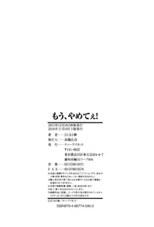 もう、やめてぇ!, 日本語