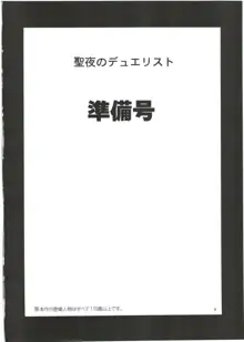 聖夜のデュエリスト 準備号, 日本語