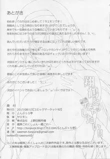 翔鶴ともっともっとイチャイチャしたい!!, 日本語