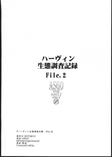 ハーヴィン生態調査記録 File.2, 日本語