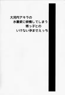 大河内の水着と欲情する甥っ子, 日本語