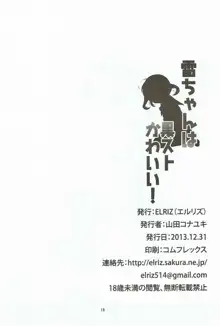 雷ちゃんは黒ストかわいい!, 日本語