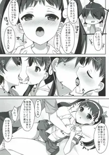 少女と幼女と初体験と。, 日本語